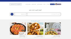 سایت آموزش آشپزی رضیم