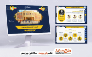 دانلود قالب پاورپوینت آماده گزارش عملکرد از طرح دات آی آر